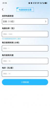 电费水费助手1.0.1 人工智能记账 另有其他生活功能