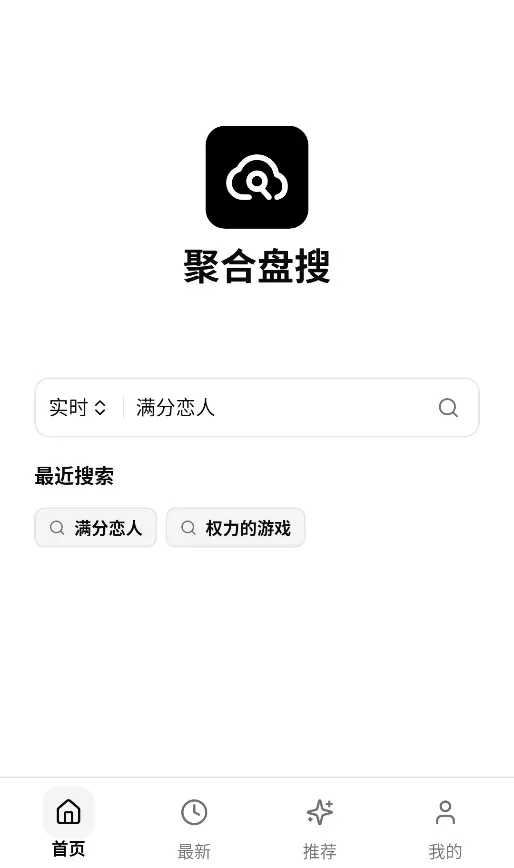 聚合盘搜_v1.0.3-免费聚合云盘搜索，支持所有主流网盘，支持安卓和Windows