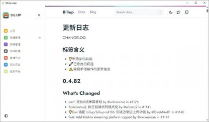 Biliup直播录制工具V1.0.2：开源支持多平台-颜夕资源网-第19张图片