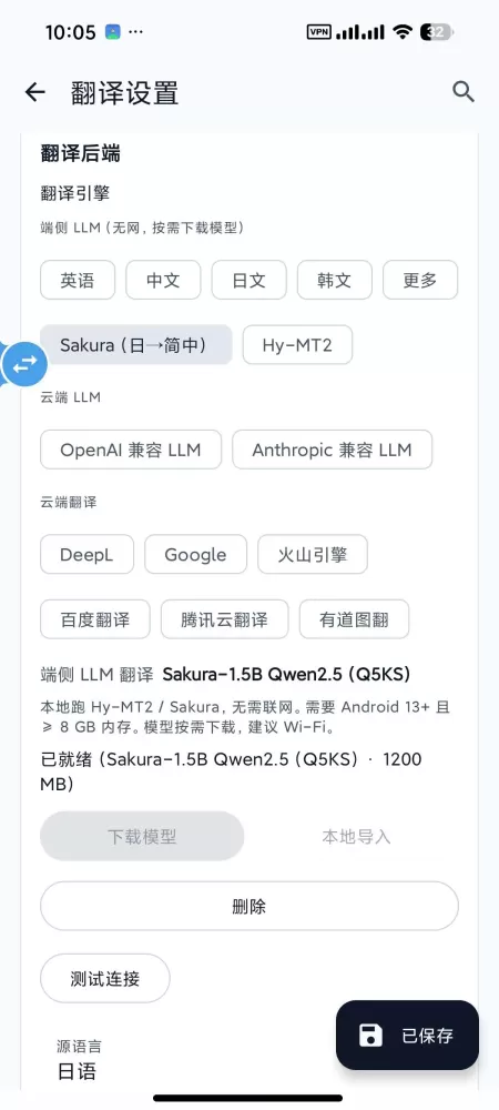 Android屏幕实时翻译、游戏/漫画/视觉小说画面翻译、OCR识别+大模型翻译、悬浮窗叠加-颜夕资源网-第16张图片 Android屏幕实时翻译、游戏/漫画/视觉小说画面翻译、OCR识别+大模型翻译、悬浮窗叠加