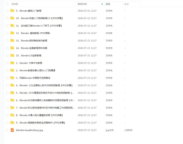 Blender建模全套教程+安装包+插件，小白也能轻松上手