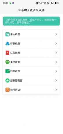 聊天对话生成器v1.0.9装逼神器-颜夕资源网-第13张图片