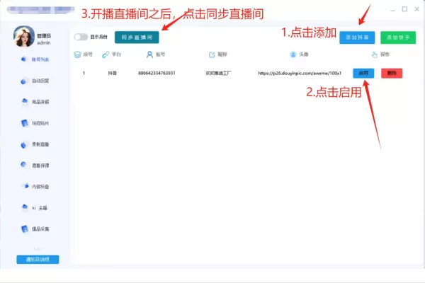 抖音无人直播助手（可同步直播带货包括商品）