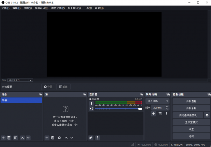 OBS Studio(开源录屏直播软件) v31.0.4 中文绿色版-颜夕资源网-第17张图片