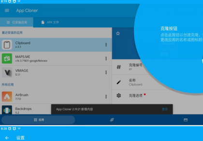APP克隆多开软件 App Cloner 2.19.21-颜夕资源网-第13张图片