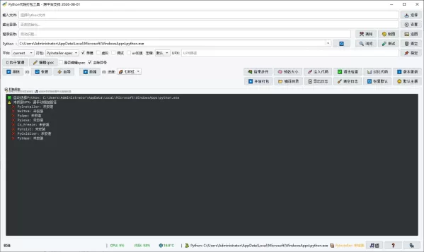 PyPackTool_GUI_Qt6 打包py 为 exe 工具-颜夕资源网-第17张图片 PyPackTool_GUI_Qt6 打包py 为 exe 工具