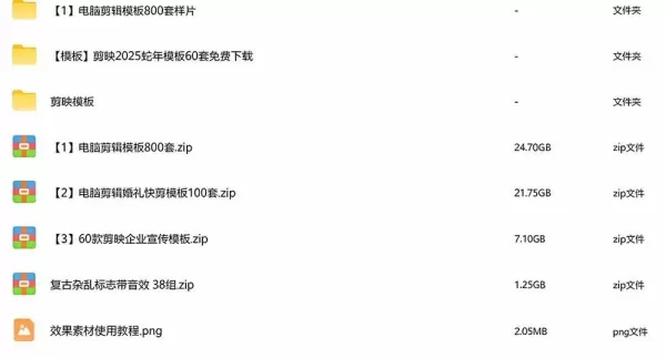 海量剪映素材资源大礼包：覆盖多主流创作场景，工程文件可视化挑选省心高效