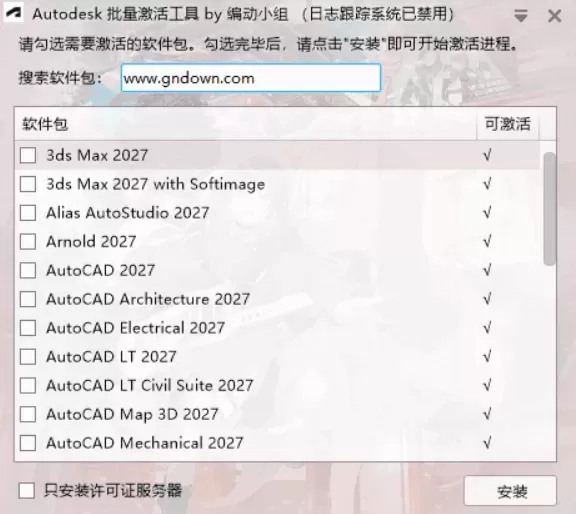 Autodesk批量激活工具2017-2027 v1.3.4.6 中文绿色版-颜夕资源网-第23张图片 Autodesk批量激活工具2017-2027 v1.3.4.6 中文绿色版