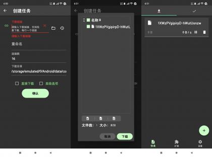 够快下载器-多线程高速磁力下载-颜夕资源网-第13张图片