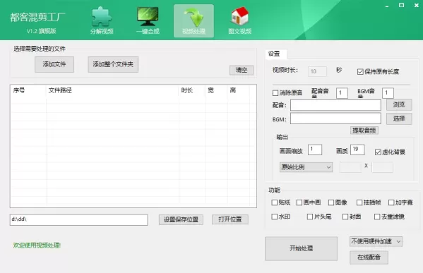 完全免费短视频混剪去重二创神器
