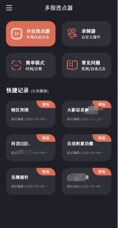 多指连点器v2.0.7会员版 代替你手指点击 实现一些自动化操作-颜夕资源网-第19张图片