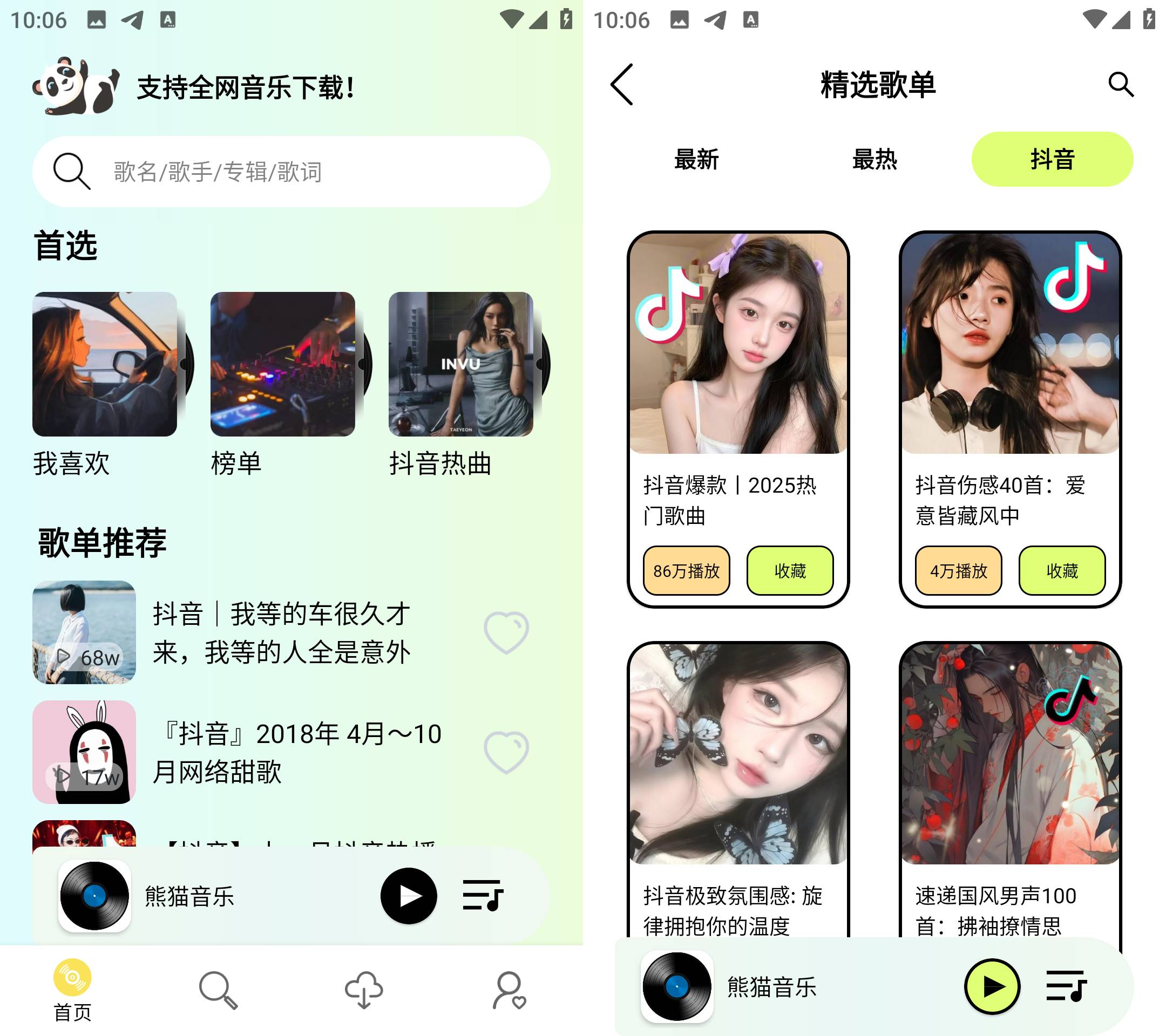 Android 熊猫音乐 v1.0.1 无损音乐下载-颜夕资源网-第13张图片