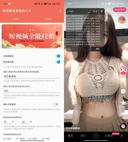 短视频全能挂机 v1.7 薅羊毛神器-颜夕资源网-第13张图片