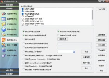 Windows优化大师v1.2.0.5 老牌电脑优化工具 一键深度优化清理