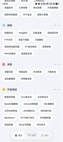 一木百宝箱v1.1.3已解锁 多功能工具箱 共298个功能