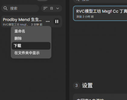 Replay8.7最新版ai翻唱人生分离AI声音克隆AI音色转换高保真