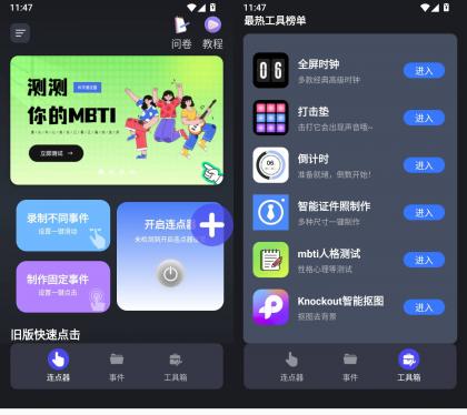 连点器免费 v2.0.2 安卓自动点击连点工具APP