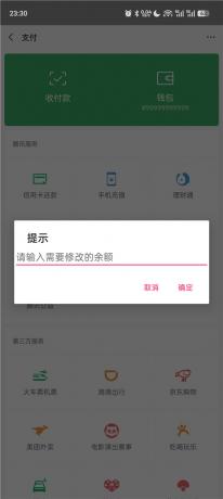 微信余额修改v2.0 娱乐恶搞装X神器 纯净版
