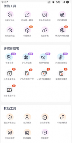 小红书快手斗音批量获客 养号 评论-颜夕资源网-第20张图片