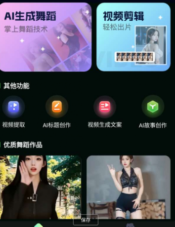AI舞蹈秀可以帮助您制作同款舞蹈视频-颜夕资源网-第19张图片