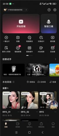 快影v8.10.0.810003解锁会员 视频剪辑字幕特效高清导出