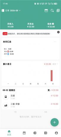好好记账v1.21.1纯净版 高效记账 理财天花板