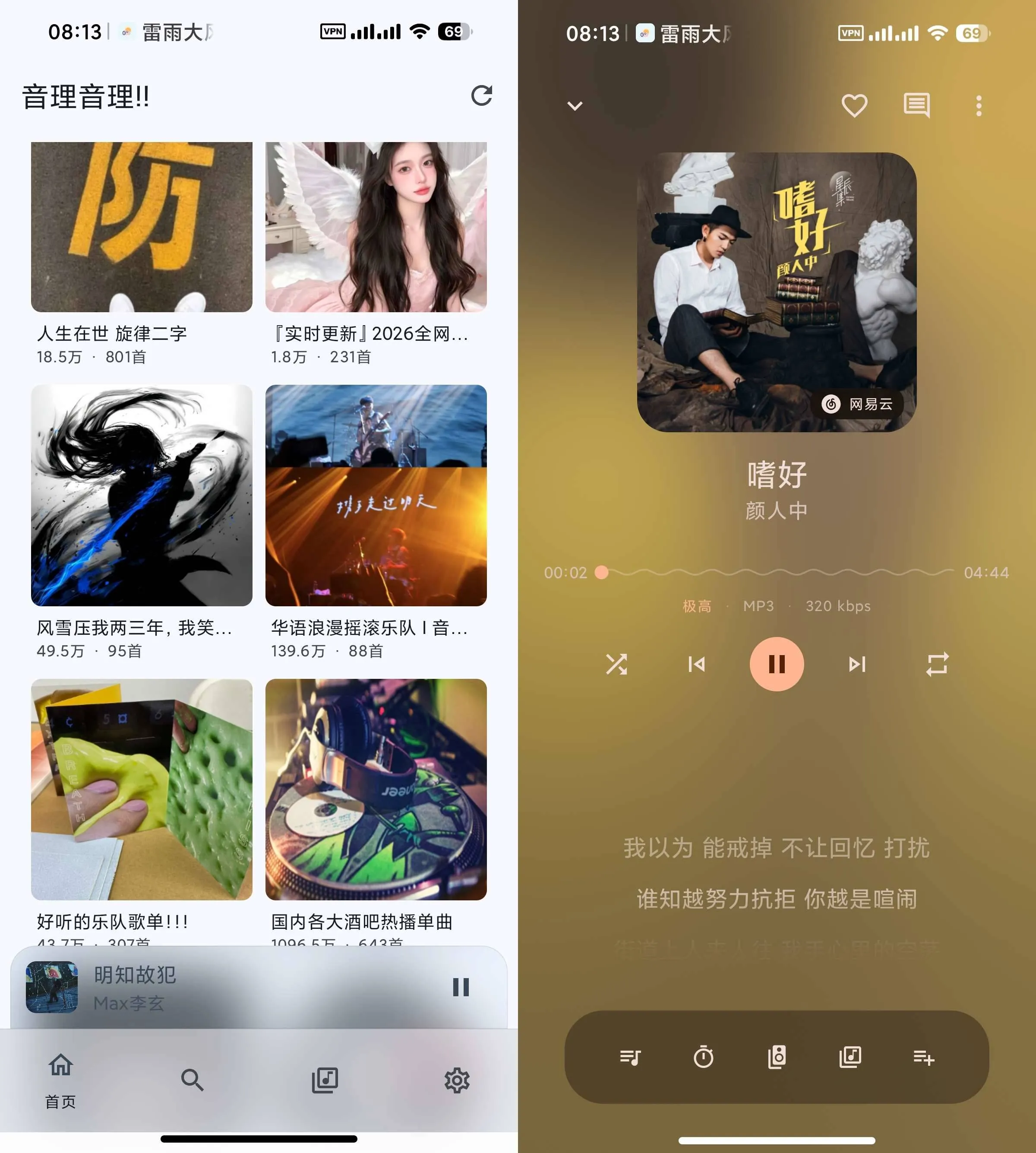 音理音理！v10.2 极简无损音乐播放器 海量精选歌单软件