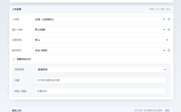 个人图床带后台管理，对接了api远程储存，无加密无后门