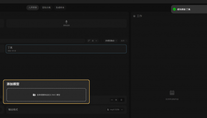 Replay8.7最新版ai翻唱人生分离AI声音克隆AI音色转换高保真
