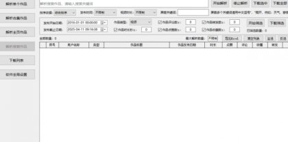 抖Y视频批量无水印下载助手v1.1 可下合集/主页作品，支持下载筛选-颜夕资源网-第14张图片