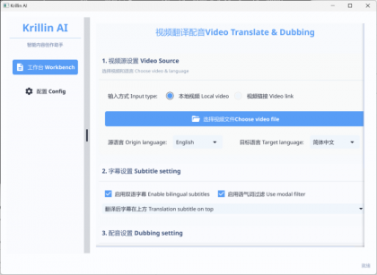 视频配音：Krillin AI v1.1.4-颜夕资源网-第13张图片