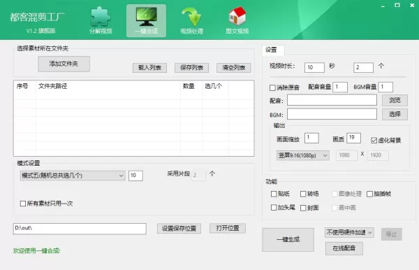 完全免费短视频混剪去重二创神器