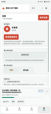 番茄小说下载器v2026.8.13-1421 手机一键批量下载