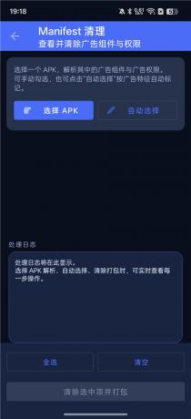 APK去广告编辑器v1.7 一键去除手机软件里的广告