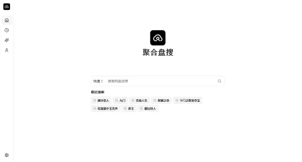 聚合盘搜_v1.0.3-免费聚合云盘搜索，支持所有主流网盘，支持安卓和Windows