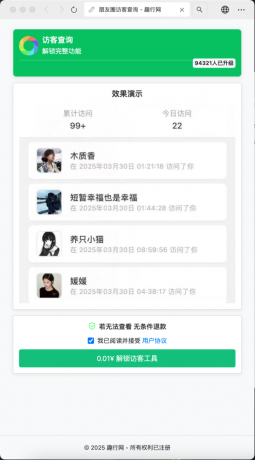 朋友圈访客记录系统h5网站源码2025变现神器-颜夕资源网-第16张图片