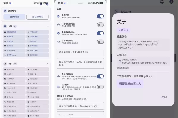 Android加固工具 V10.0.0-颜夕资源网-第23张图片 Android加固工具 V10.0.0