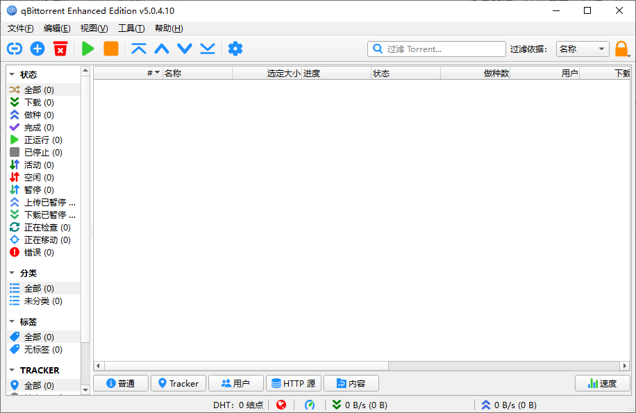 qBittorrent Enhanced Edition(BT客户端) v5.0.5.10 多语便携版-颜夕资源网-第13张图片