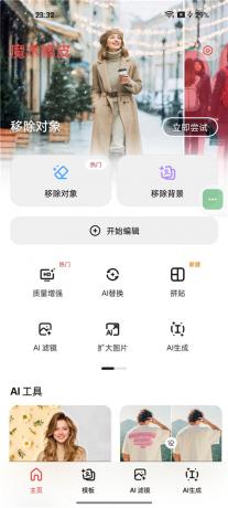 魔术橡皮v3.1.21 已解锁 AI橡皮 AI生图 AI编辑修改图片