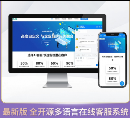 企业级在线客服系统源码2024正式版 带语音定位 快捷回复 图片视频传输-颜夕资源网-第13张图片