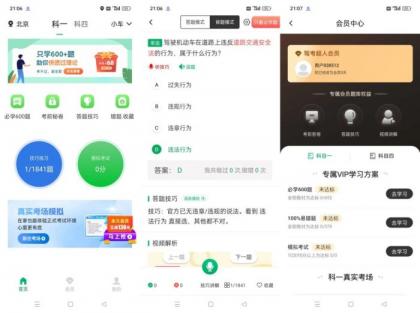 驾考超人2025最新题驾考库解锁会员-颜夕资源网-第13张图片