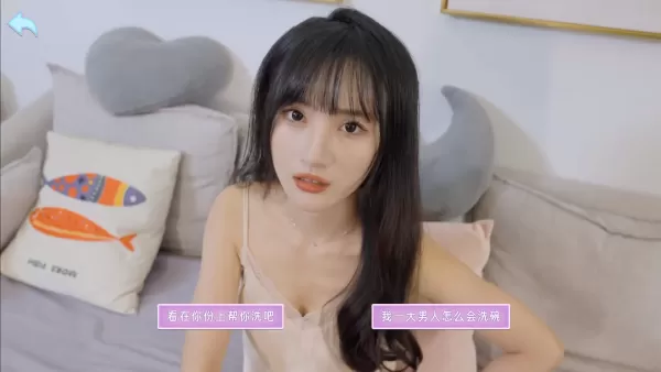 别跑！美女在追你！互动影像游戏
