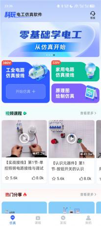 电工仿真软件v8.9.0 电工学习与实操的软件工具