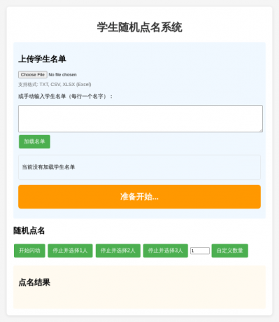 学生随机点名系统源码-颜夕资源网-第13张图片