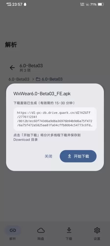 网盘解析下载 YunX云析 v1.2.5-颜夕资源网-第16张图片 网盘解析下载 YunX云析 v1.2.5
