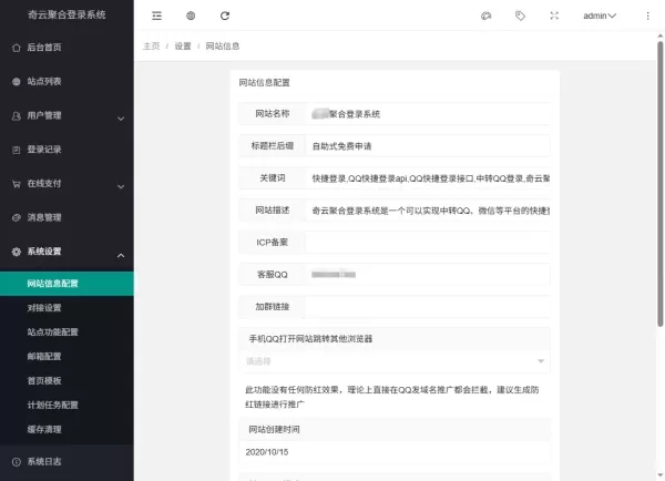 奇云聚合登录系统，快捷接入各大平台登录方式，免去签约等麻烦