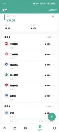 好好记账v1.21.1纯净版 高效记账 理财天花板