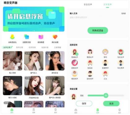 萌音变声器v2.9.9高级版-颜夕资源网-第19张图片
