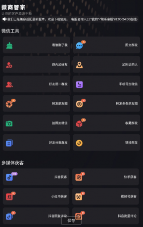 微商管家 v1.1.6 安卓绿化版-颜夕资源网-第13张图片