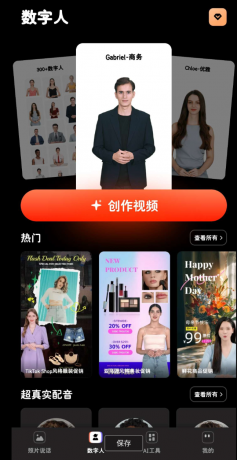 AI虚拟主播直播间 制作工具超强国际虚拟数字人-颜夕资源网-第13张图片
